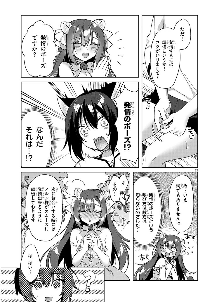 Boku no Risou no Isekai Seikatsu - Tensei shitara Kemomimi Musume Darake no Sekai de Harem ni Chapter 21.2 3ページ