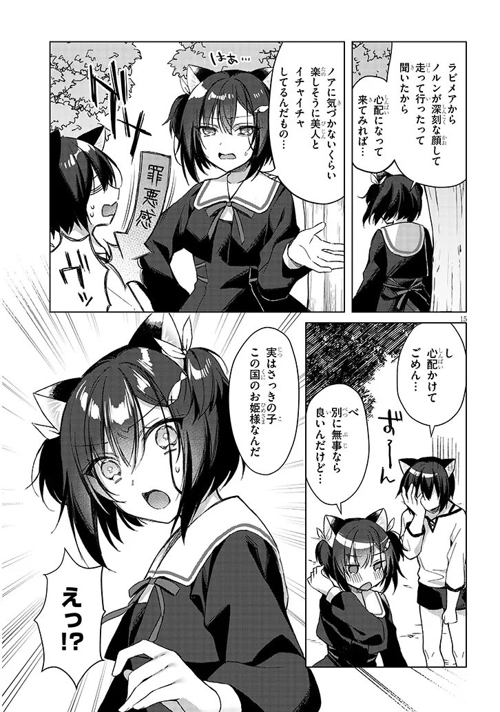 Boku no Risou no Isekai Seikatsu - Tensei shitara Kemomimi Musume Darake no Sekai de Harem ni Chapter 21.2 5ページ