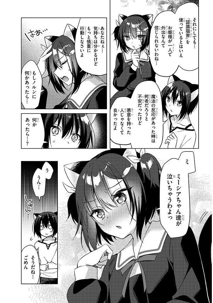 Boku no Risou no Isekai Seikatsu - Tensei shitara Kemomimi Musume Darake no Sekai de Harem ni Chapter 21.2 7ページ