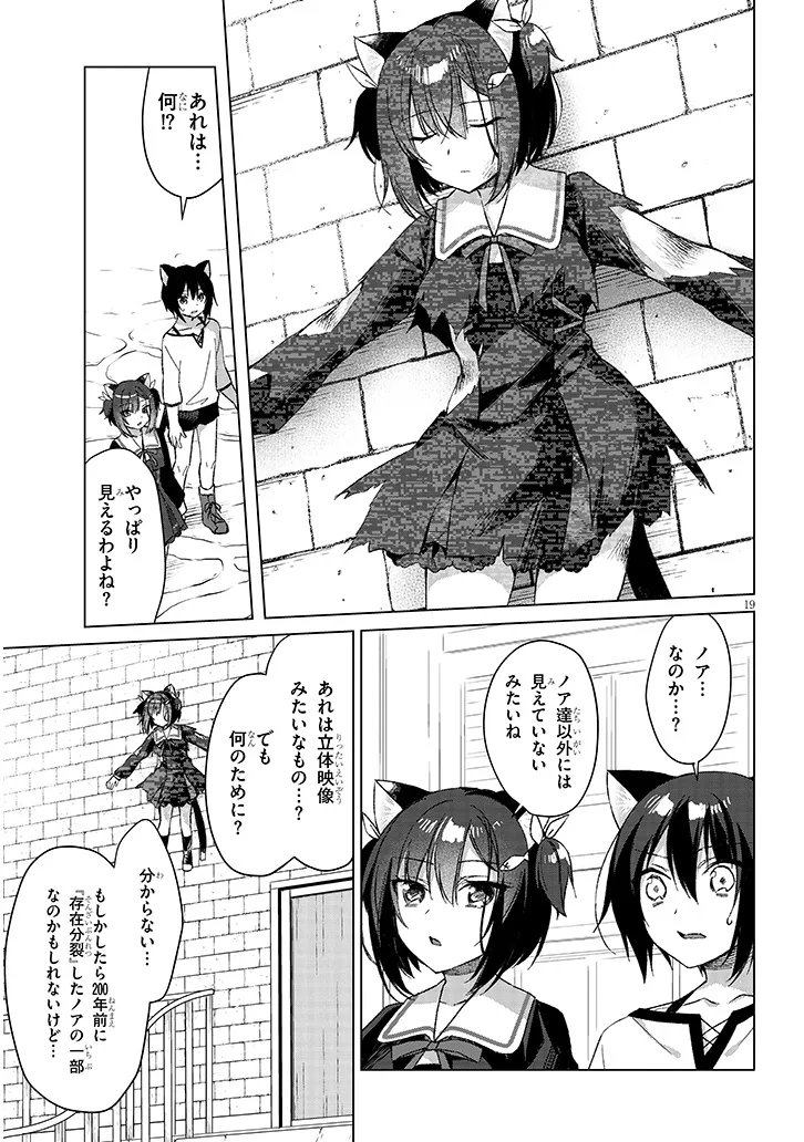 Boku no Risou no Isekai Seikatsu - Tensei shitara Kemomimi Musume Darake no Sekai de Harem ni Chapter 21.2 9ページ