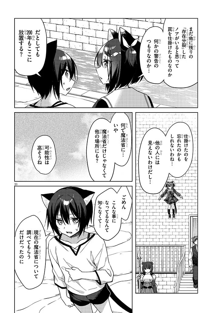 Boku no Risou no Isekai Seikatsu - Tensei shitara Kemomimi Musume Darake no Sekai de Harem ni Chapter 21.2 10ページ