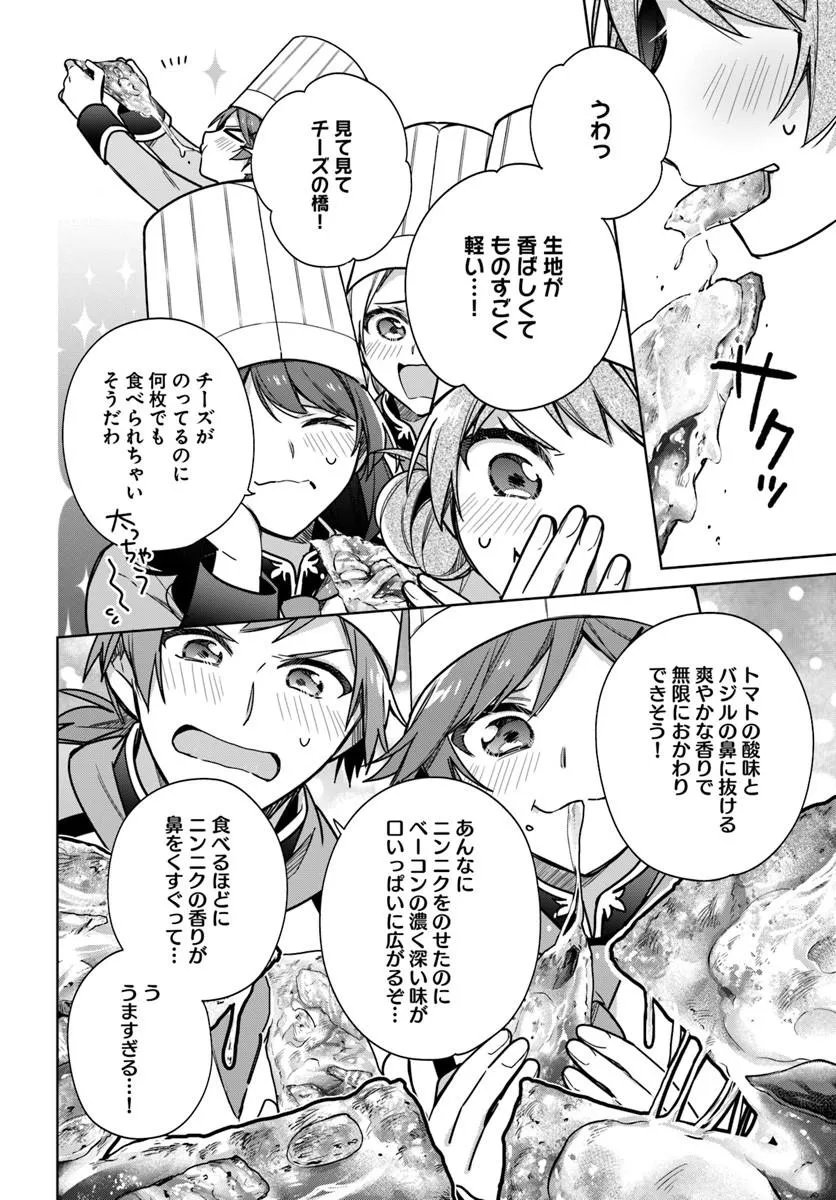 Seijo ja Nakatta no de, Oukyuu de Nonbiri Gohan wo Tsukuru Koto ni Shimashita Chapter 51.3 2ページ