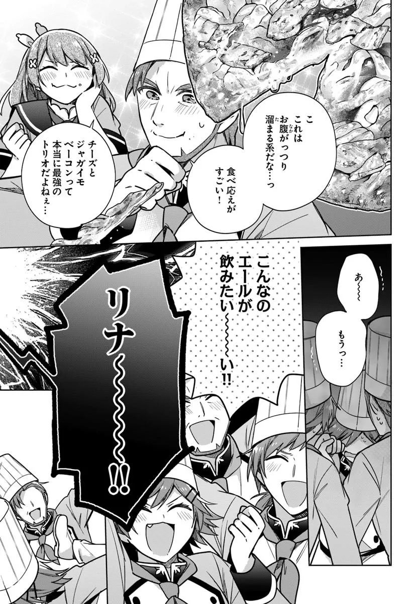 Seijo ja Nakatta no de, Oukyuu de Nonbiri Gohan wo Tsukuru Koto ni Shimashita Chapter 51.3 3ページ