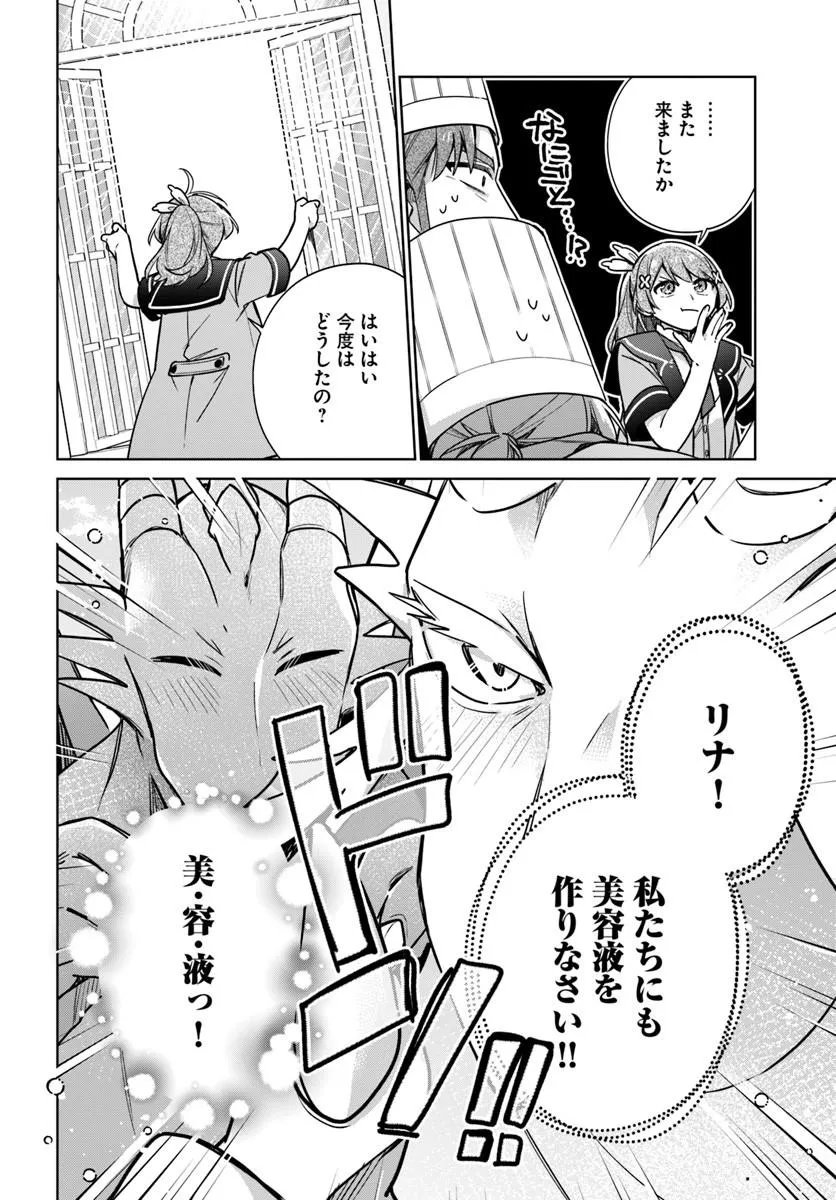 Seijo ja Nakatta no de, Oukyuu de Nonbiri Gohan wo Tsukuru Koto ni Shimashita Chapter 51.3 4ページ