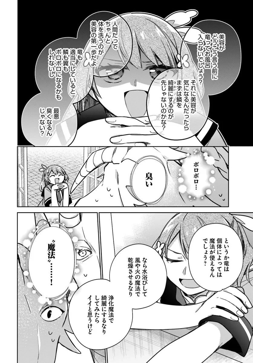 Seijo ja Nakatta no de, Oukyuu de Nonbiri Gohan wo Tsukuru Koto ni Shimashita Chapter 51.3 6ページ