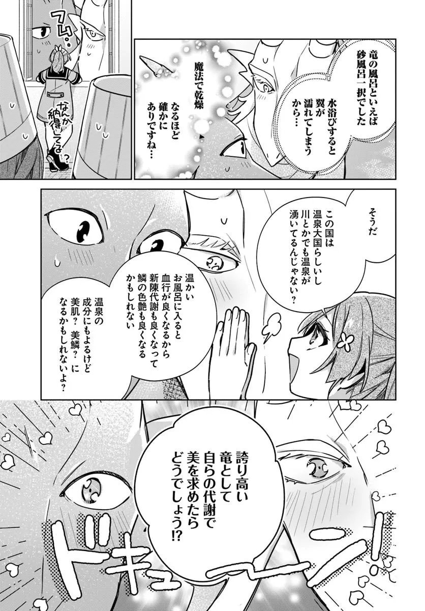 Seijo ja Nakatta no de, Oukyuu de Nonbiri Gohan wo Tsukuru Koto ni Shimashita Chapter 51.3 7ページ