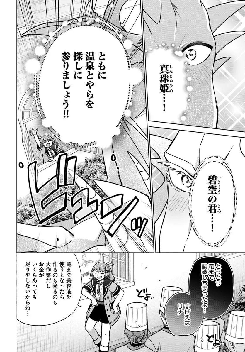 Seijo ja Nakatta no de, Oukyuu de Nonbiri Gohan wo Tsukuru Koto ni Shimashita Chapter 51.3 8ページ