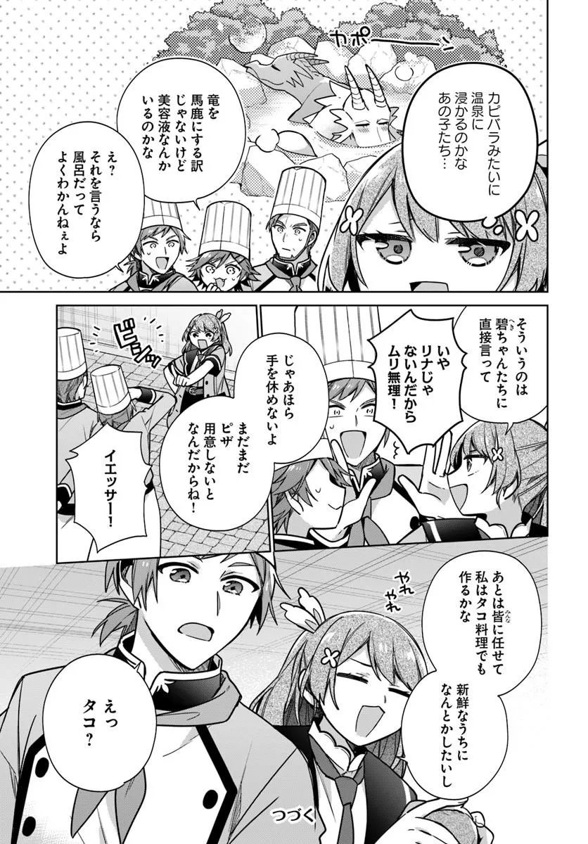 Seijo ja Nakatta no de, Oukyuu de Nonbiri Gohan wo Tsukuru Koto ni Shimashita Chapter 51.3 9ページ