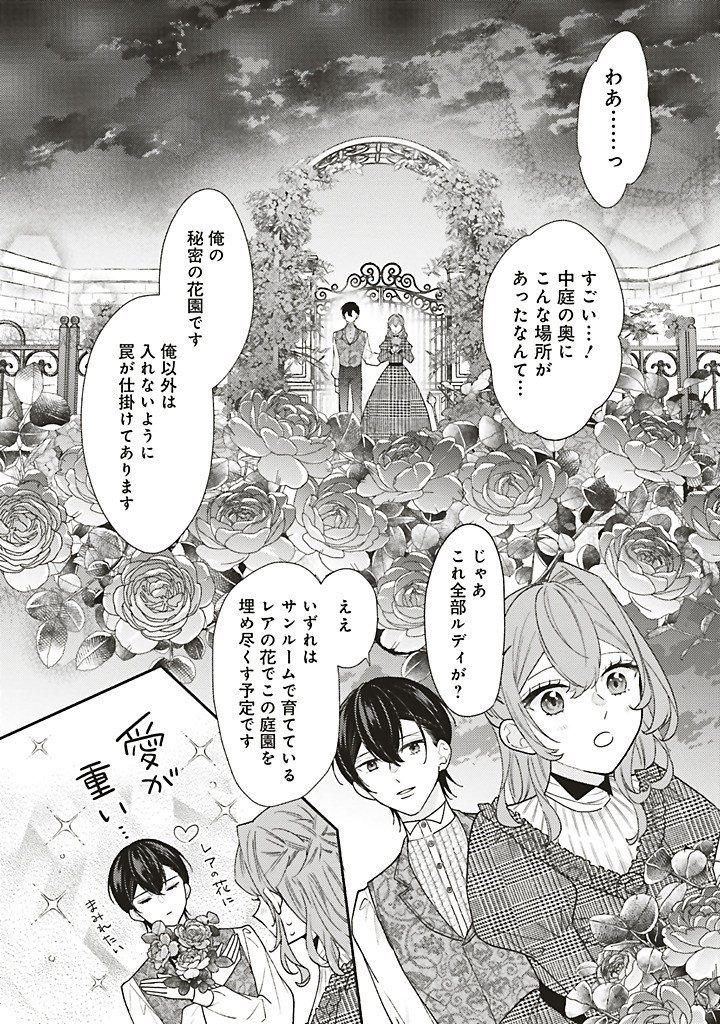 Akuyaku wo Yametara Gitei ni Dekiaisaremashita Chapter 15.2 1ページ