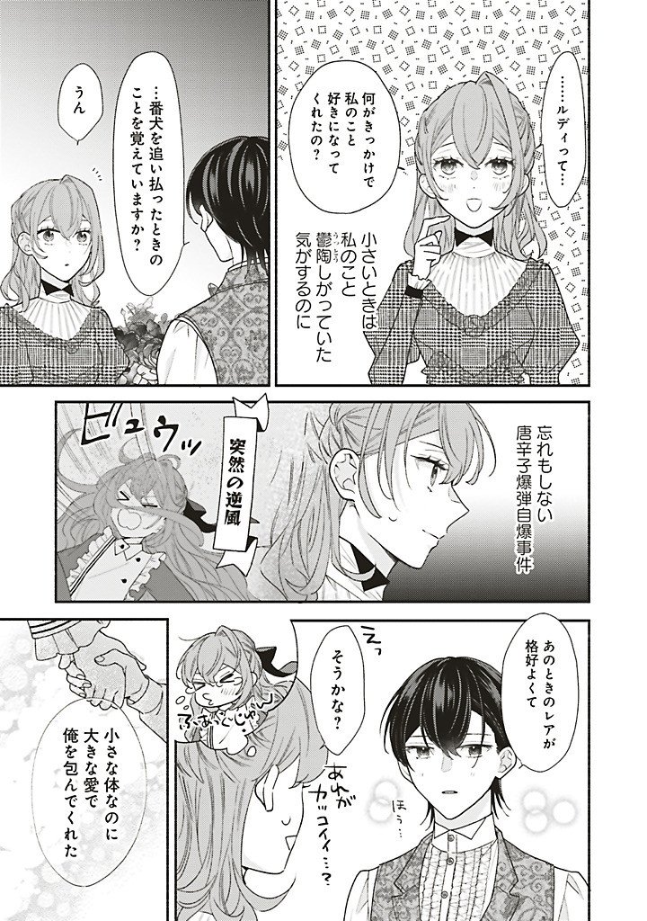 Akuyaku wo Yametara Gitei ni Dekiaisaremashita Chapter 15.2 2ページ