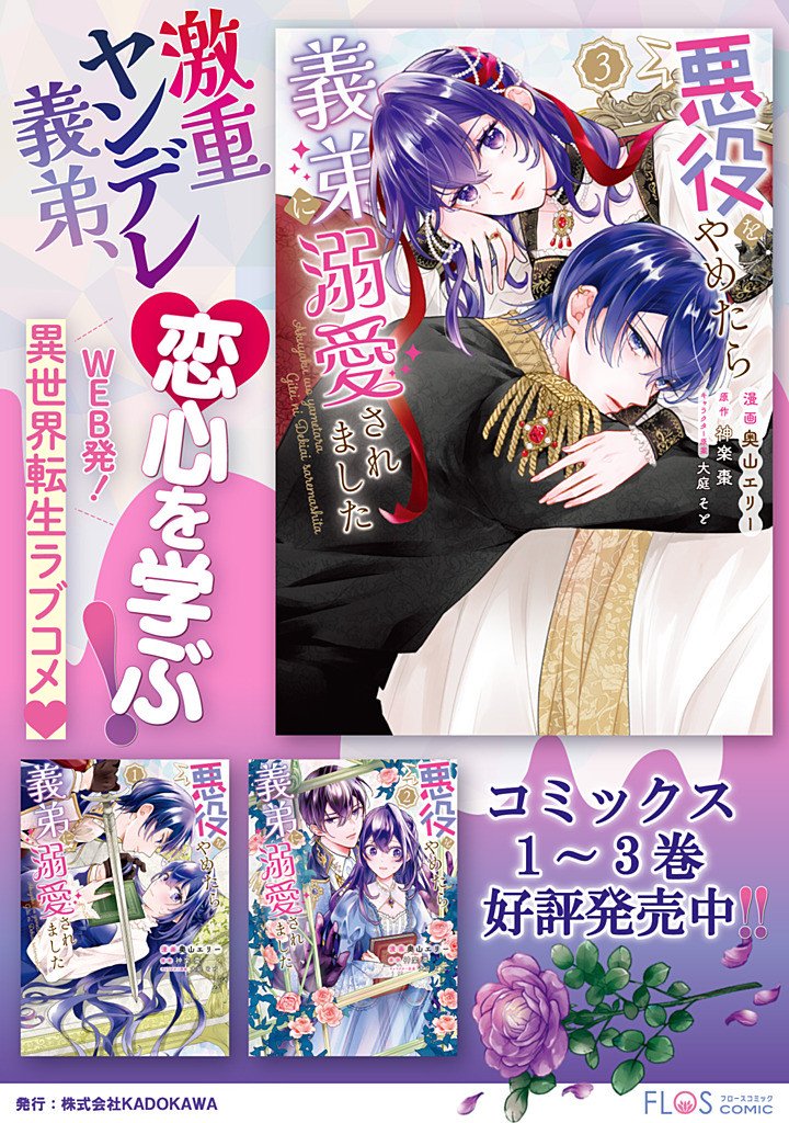 Akuyaku wo Yametara Gitei ni Dekiaisaremashita Chapter 15.2 11ページ