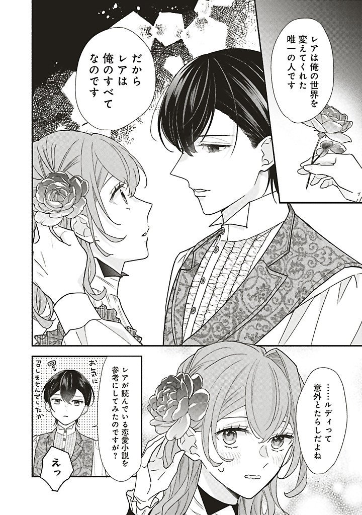 Akuyaku wo Yametara Gitei ni Dekiaisaremashita Chapter 15.2 3ページ