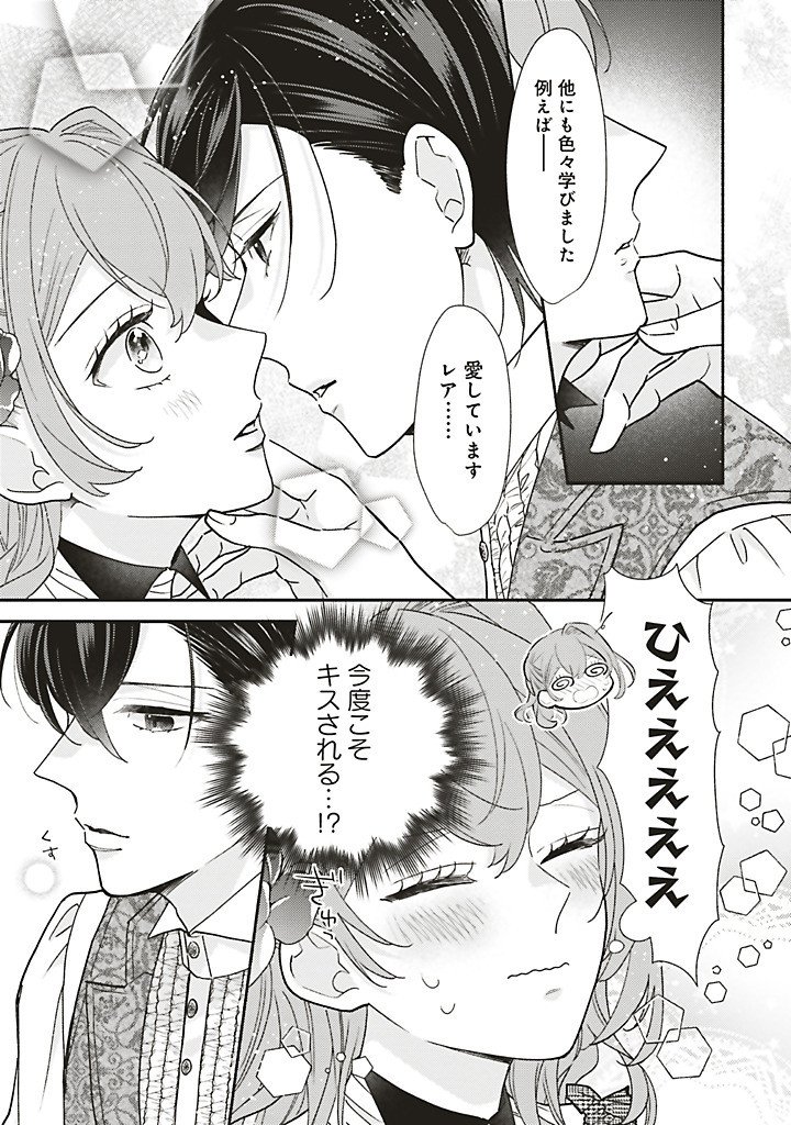 Akuyaku wo Yametara Gitei ni Dekiaisaremashita Chapter 15.2 4ページ
