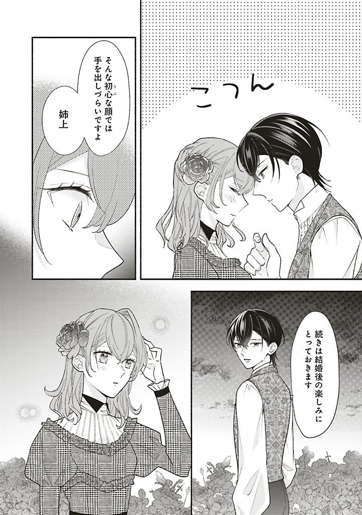 Akuyaku wo Yametara Gitei ni Dekiaisaremashita Chapter 15.2 5ページ