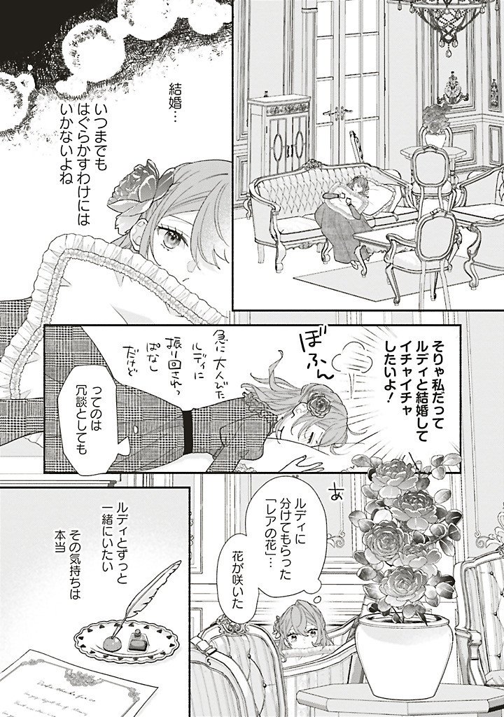 Akuyaku wo Yametara Gitei ni Dekiaisaremashita Chapter 15.2 6ページ