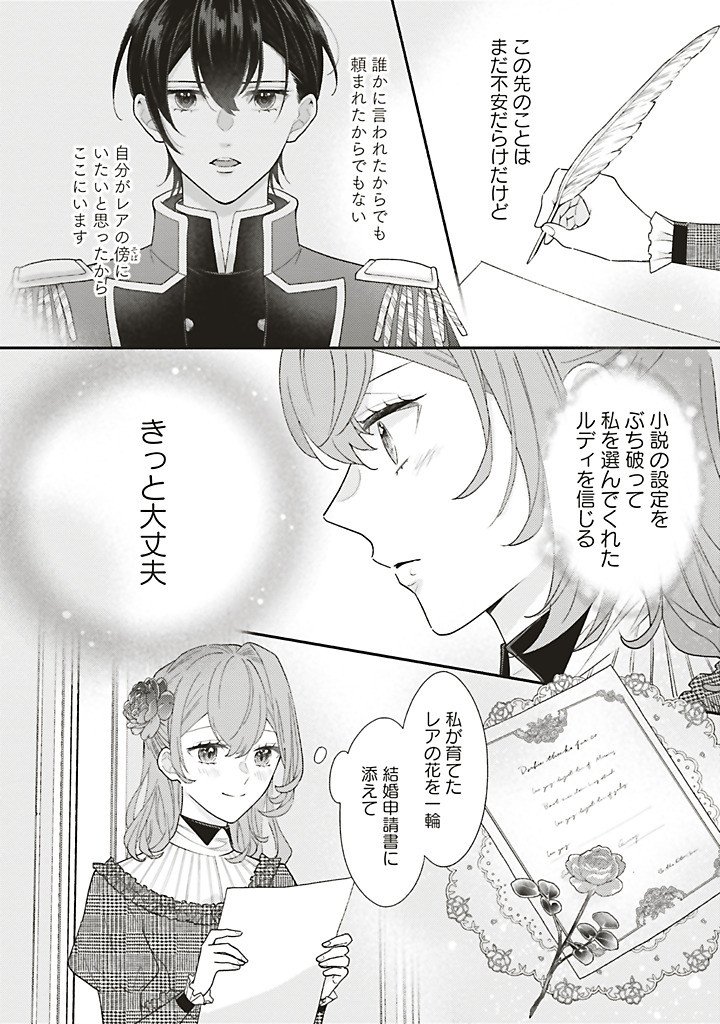 Akuyaku wo Yametara Gitei ni Dekiaisaremashita Chapter 15.2 7ページ
