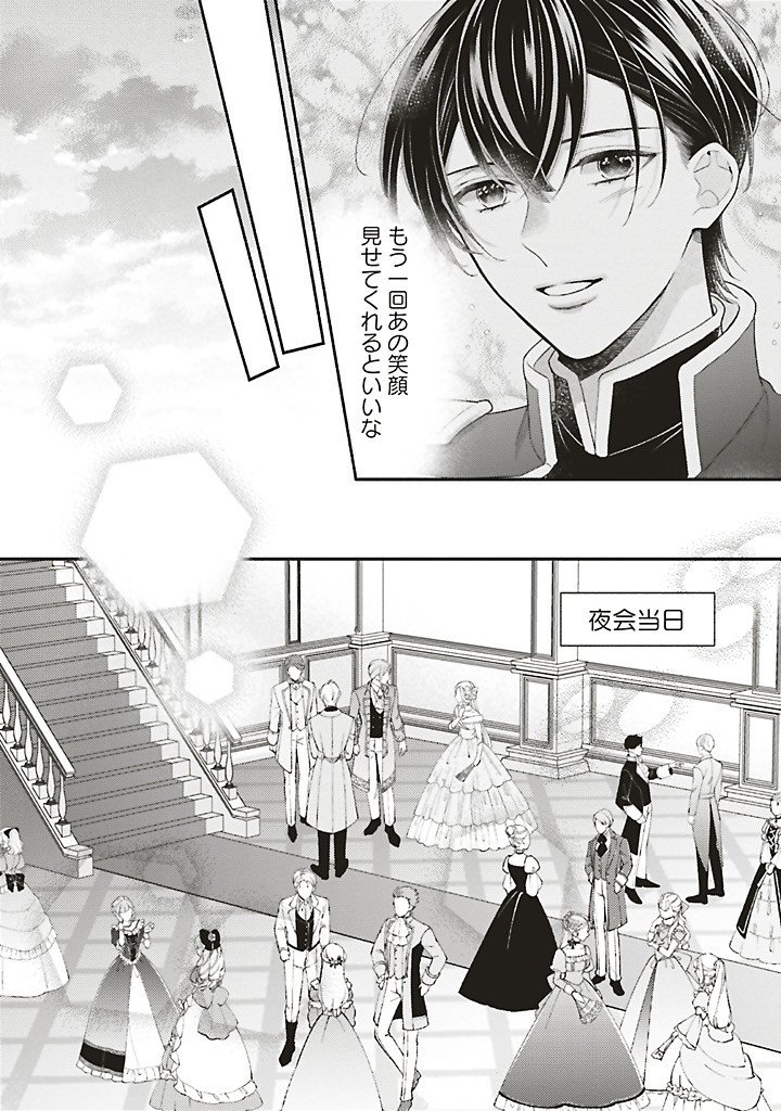 Akuyaku wo Yametara Gitei ni Dekiaisaremashita Chapter 15.2 8ページ