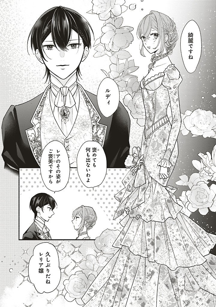 Akuyaku wo Yametara Gitei ni Dekiaisaremashita Chapter 15.2 9ページ