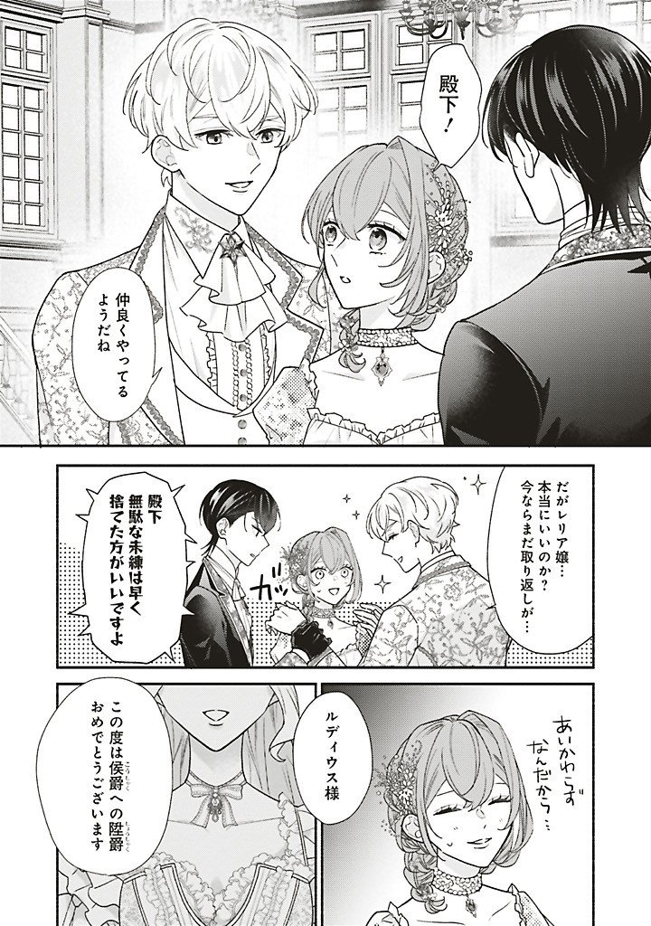 Akuyaku wo Yametara Gitei ni Dekiaisaremashita Chapter 15.2 10ページ