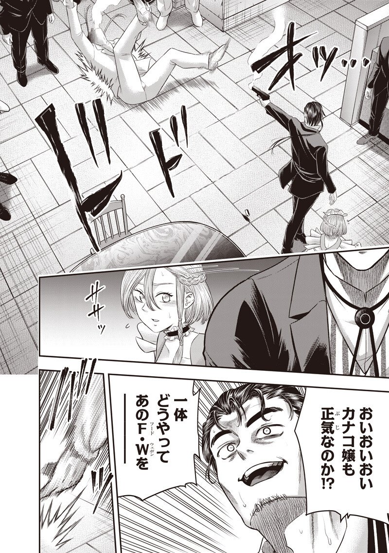 DINER (KAWAI Takanori) Chapter 264 2ページ