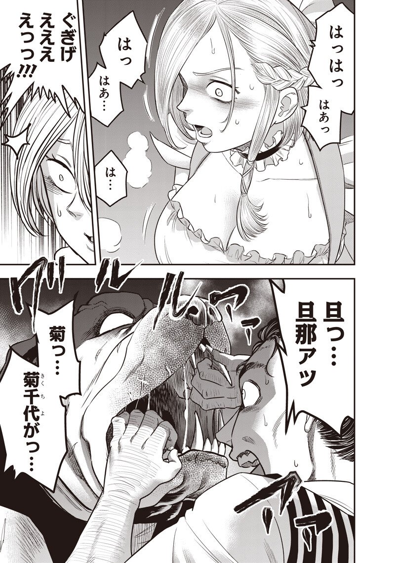 DINER (KAWAI Takanori) Chapter 264 13ページ