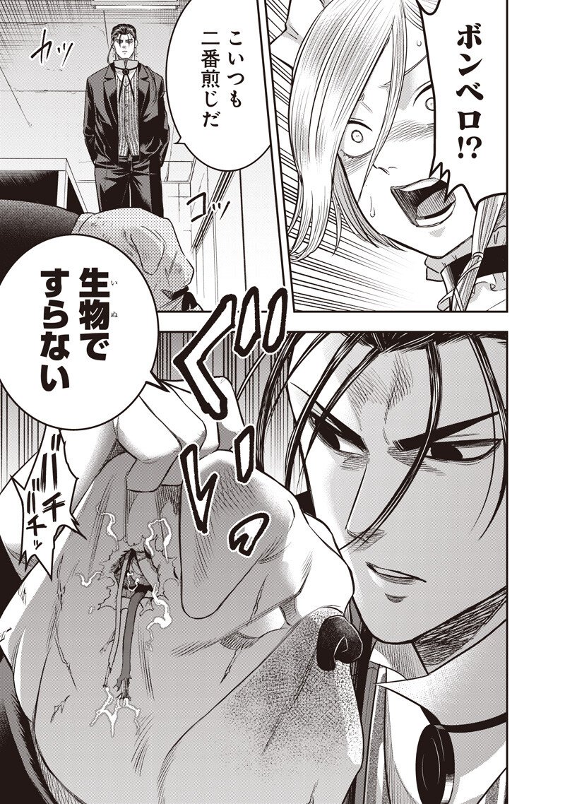 DINER (KAWAI Takanori) Chapter 264 15ページ