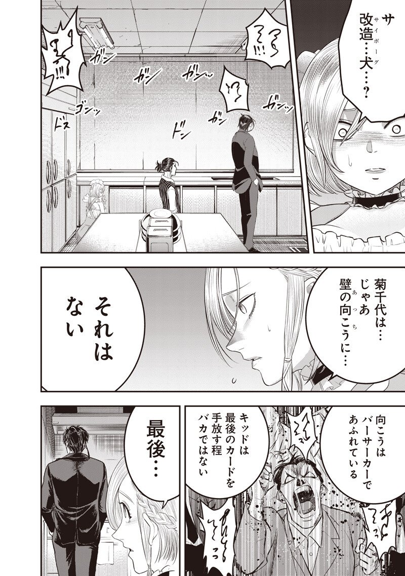 DINER (KAWAI Takanori) Chapter 264 16ページ