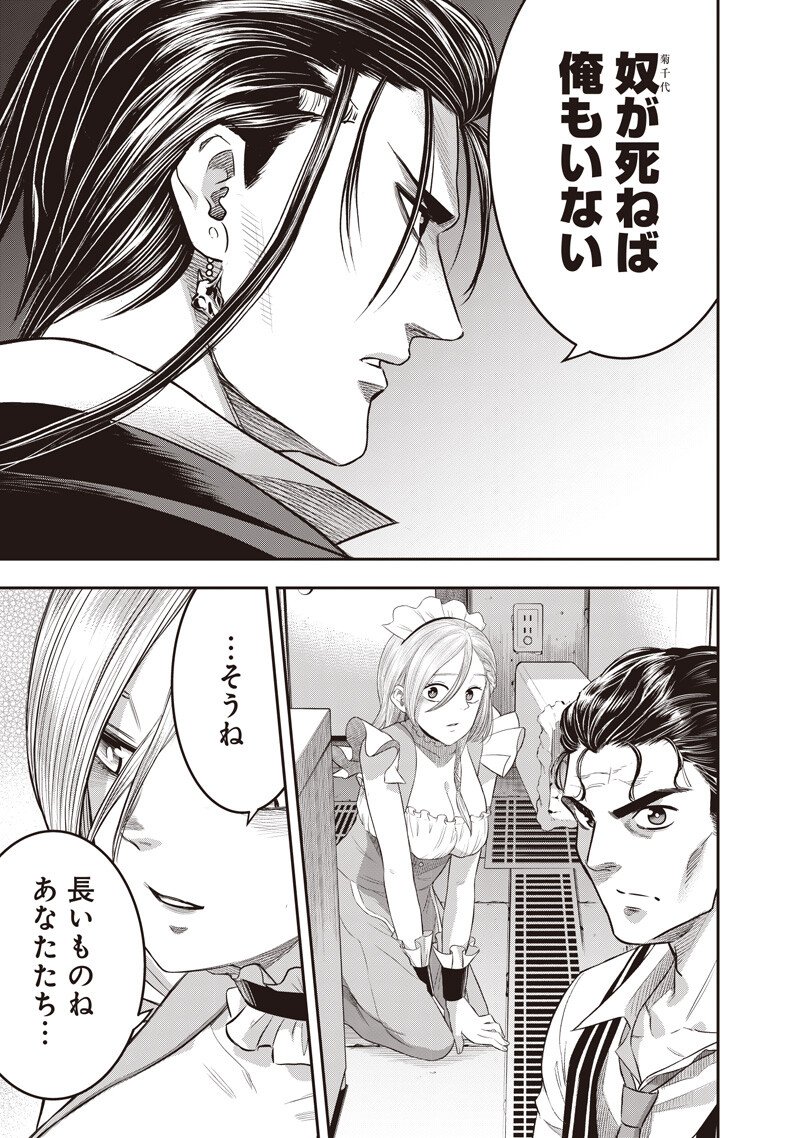 DINER (KAWAI Takanori) Chapter 264 17ページ