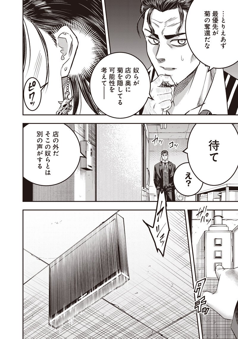DINER (KAWAI Takanori) Chapter 264 18ページ