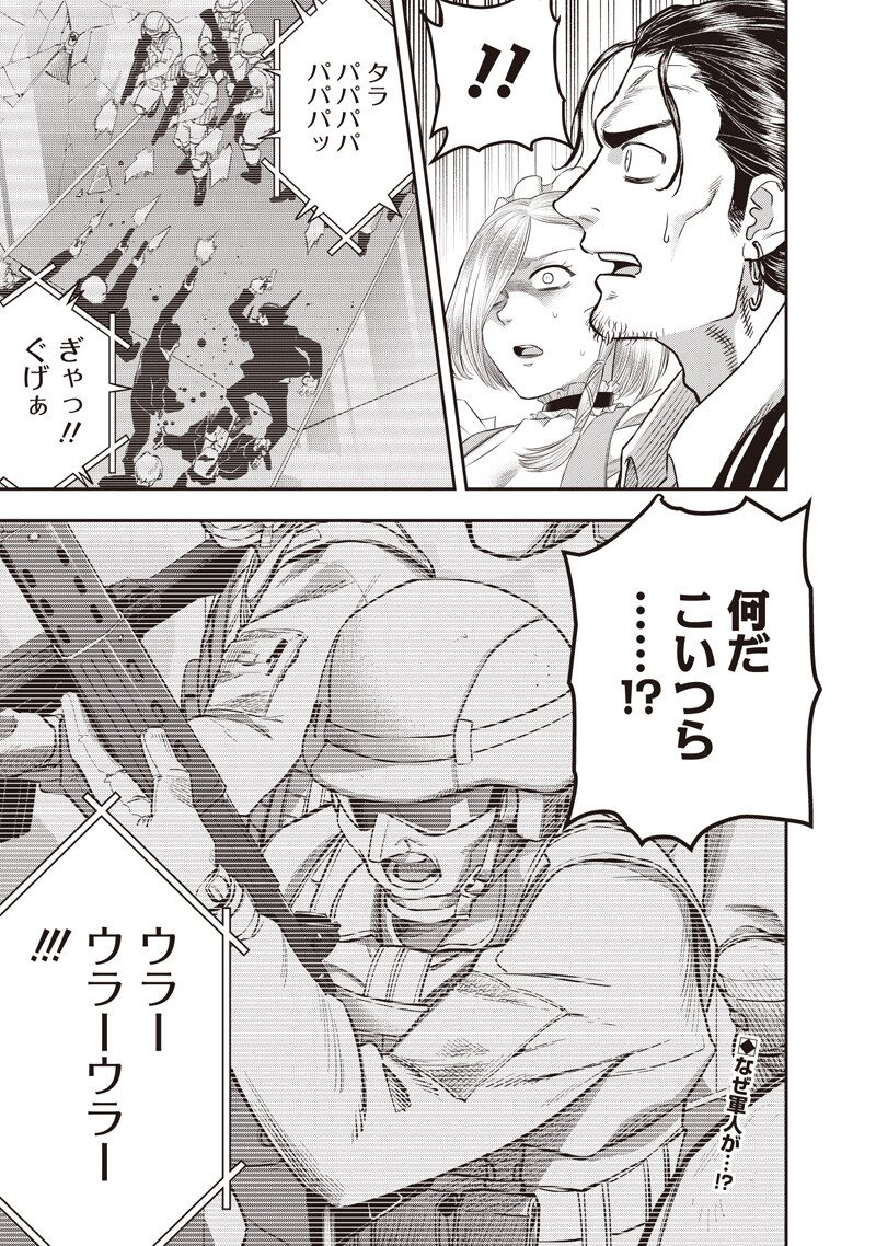 DINER (KAWAI Takanori) Chapter 264 19ページ