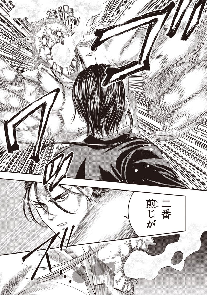 DINER (KAWAI Takanori) Chapter 264 3ページ
