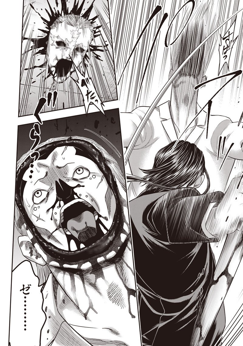 DINER (KAWAI Takanori) Chapter 264 4ページ