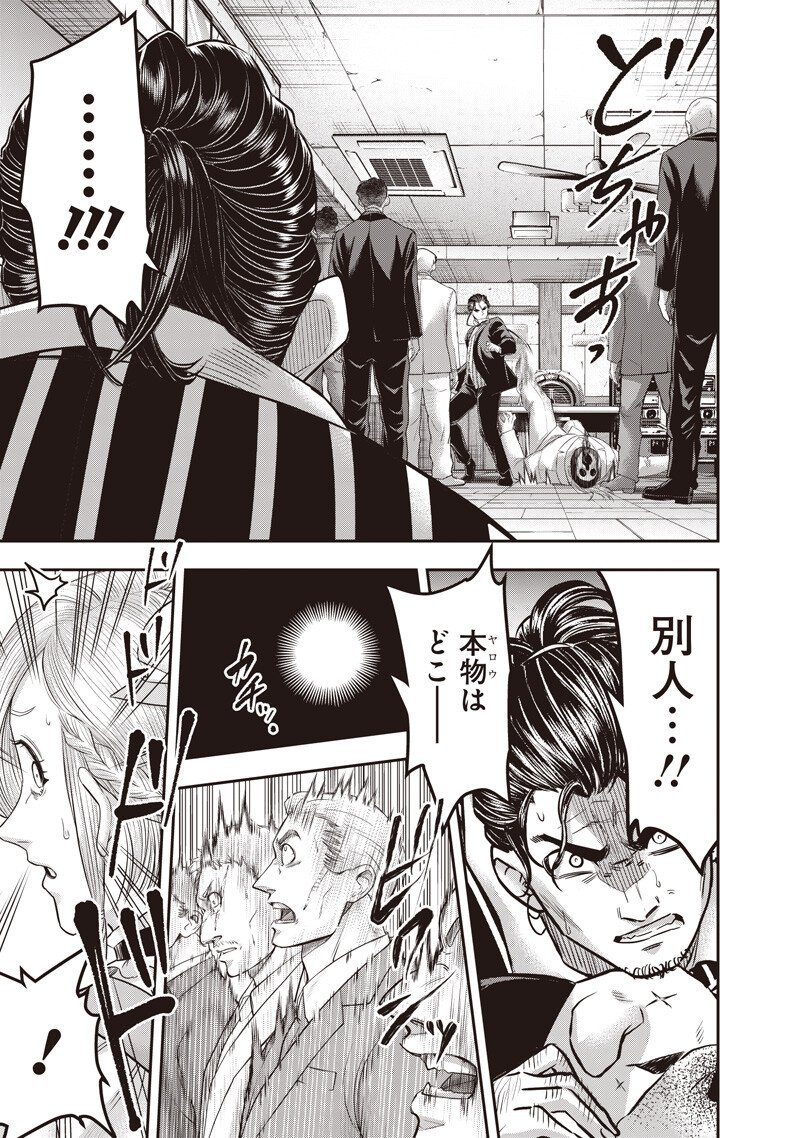 DINER (KAWAI Takanori) Chapter 264 5ページ