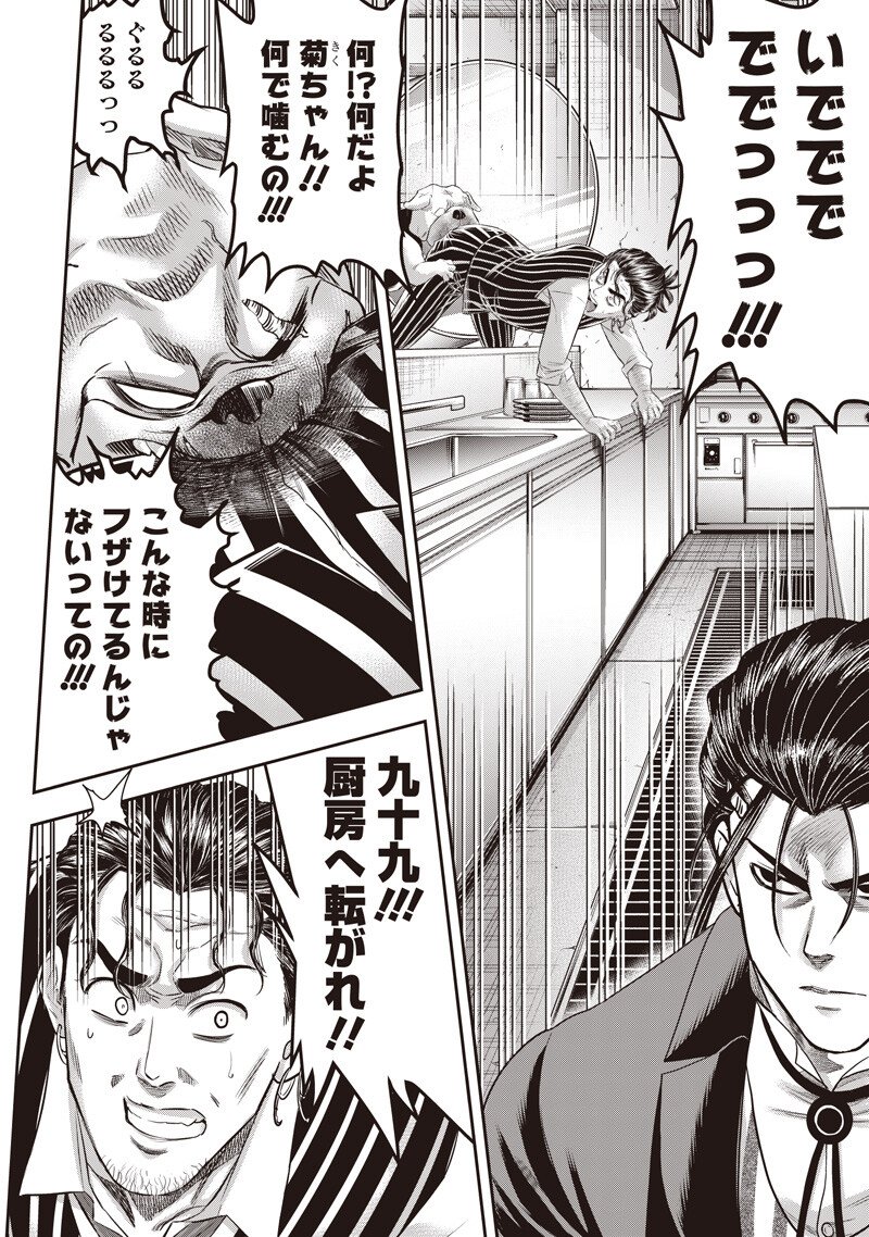 DINER (KAWAI Takanori) Chapter 264 8ページ