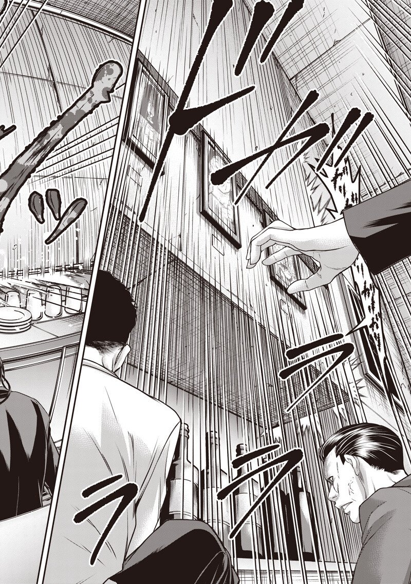 DINER (KAWAI Takanori) Chapter 264 10ページ