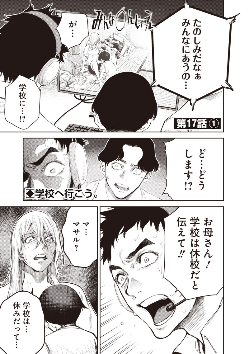 Minna Shinjae Chapter 17.1 1ページ