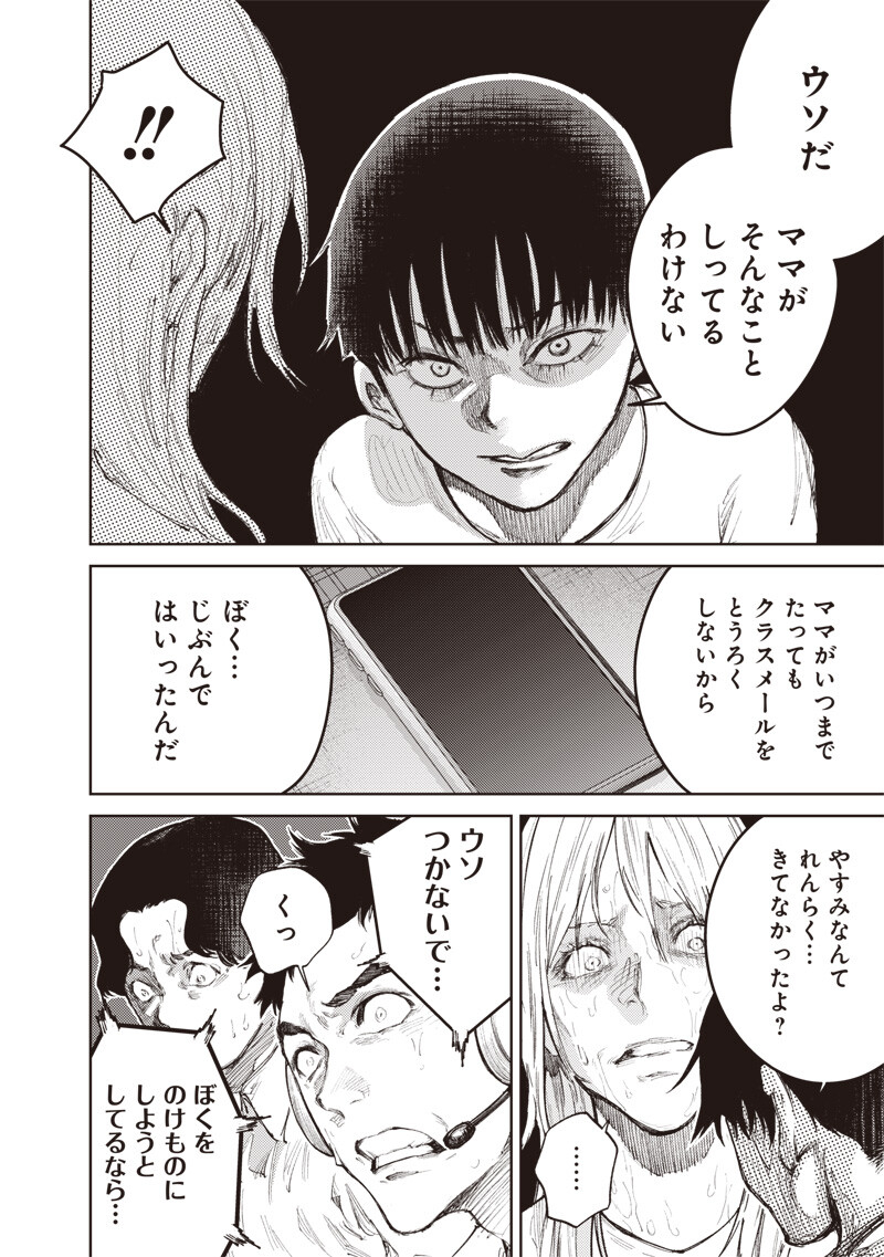 Minna Shinjae Chapter 17.1 2ページ