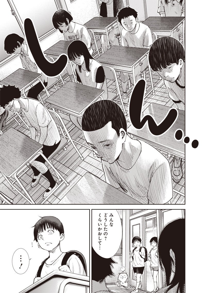 Minna Shinjae Chapter 17.1 11ページ