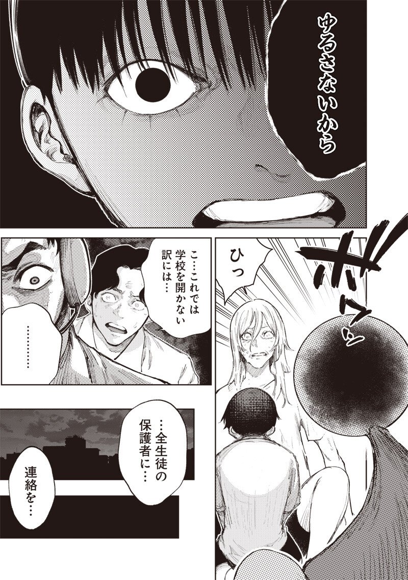 Minna Shinjae Chapter 17.1 3ページ