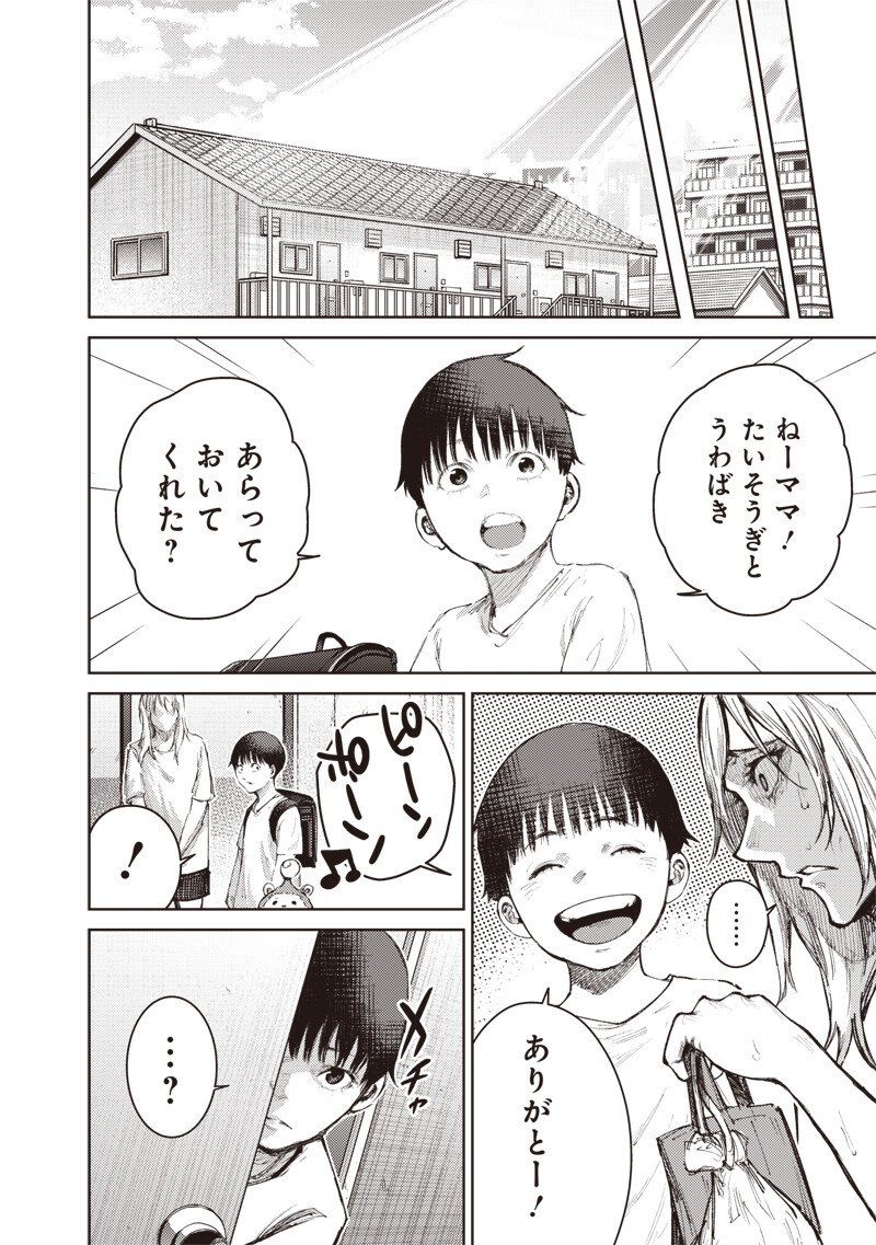 Minna Shinjae Chapter 17.1 4ページ
