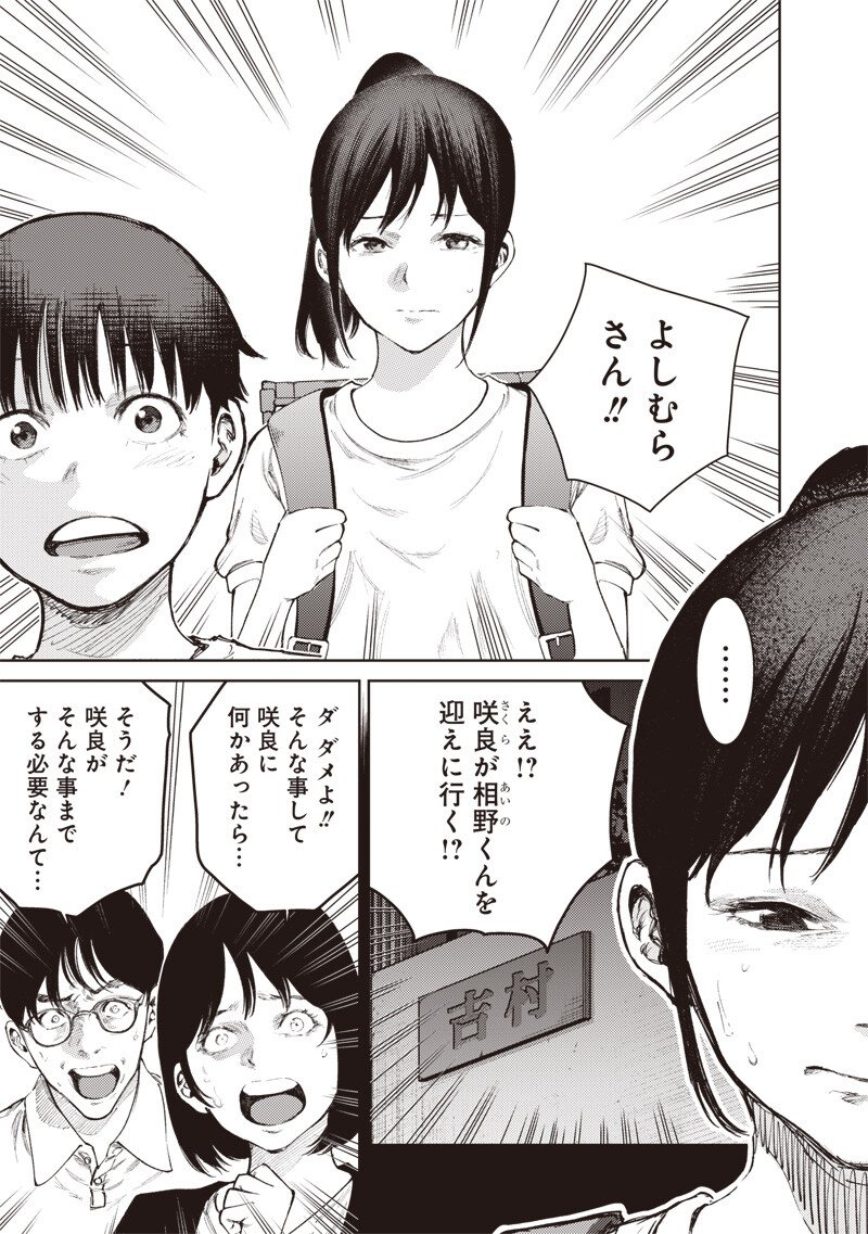 Minna Shinjae Chapter 17.1 5ページ