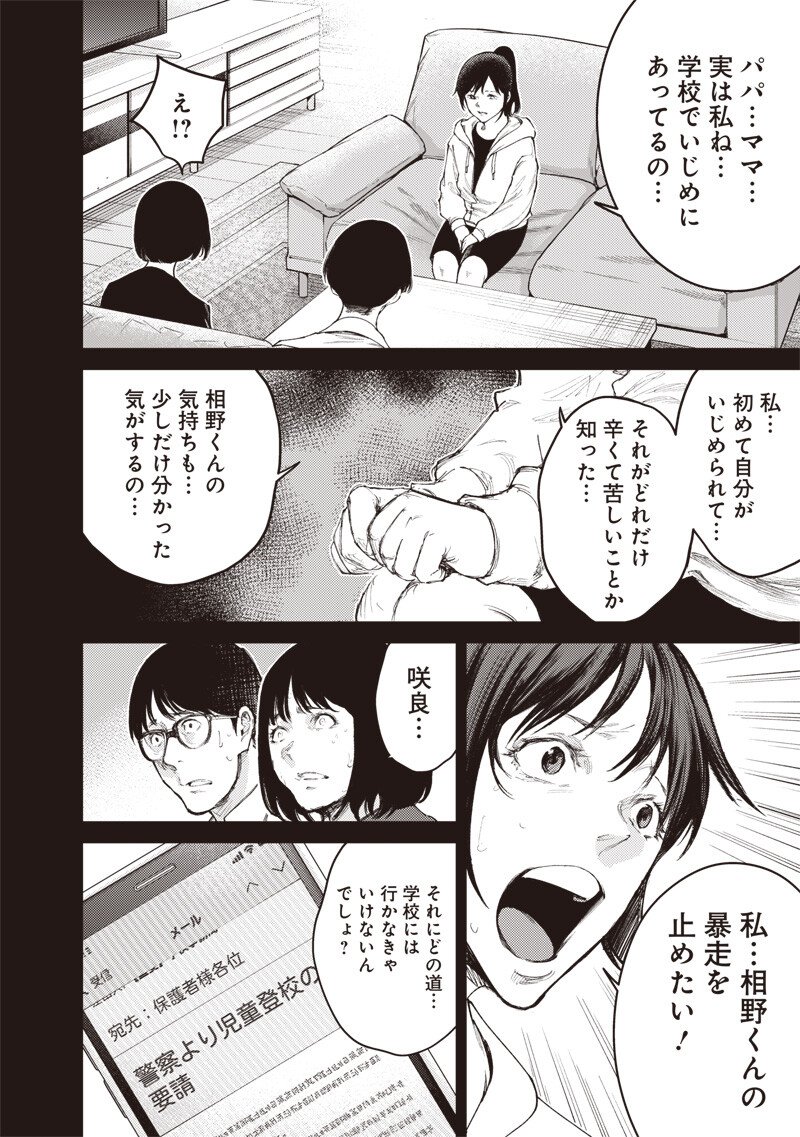 Minna Shinjae Chapter 17.1 6ページ