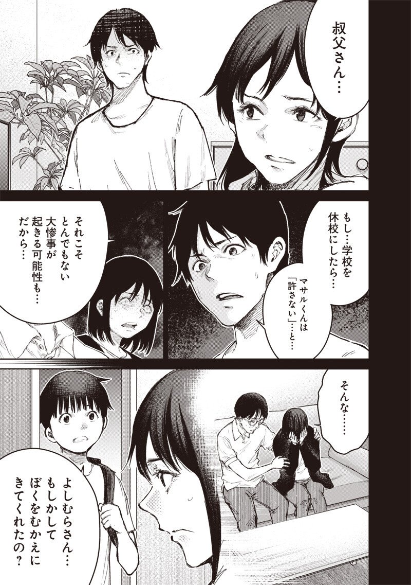 Minna Shinjae Chapter 17.1 7ページ