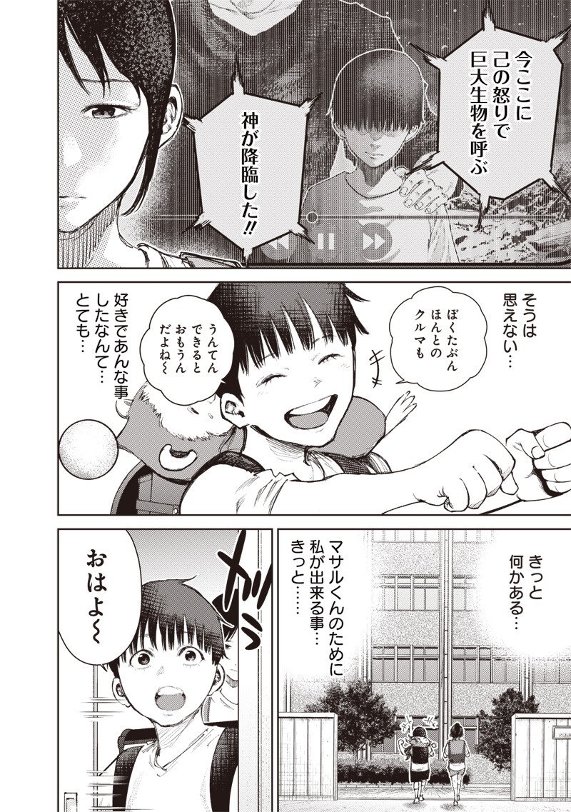 Minna Shinjae Chapter 17.1 10ページ