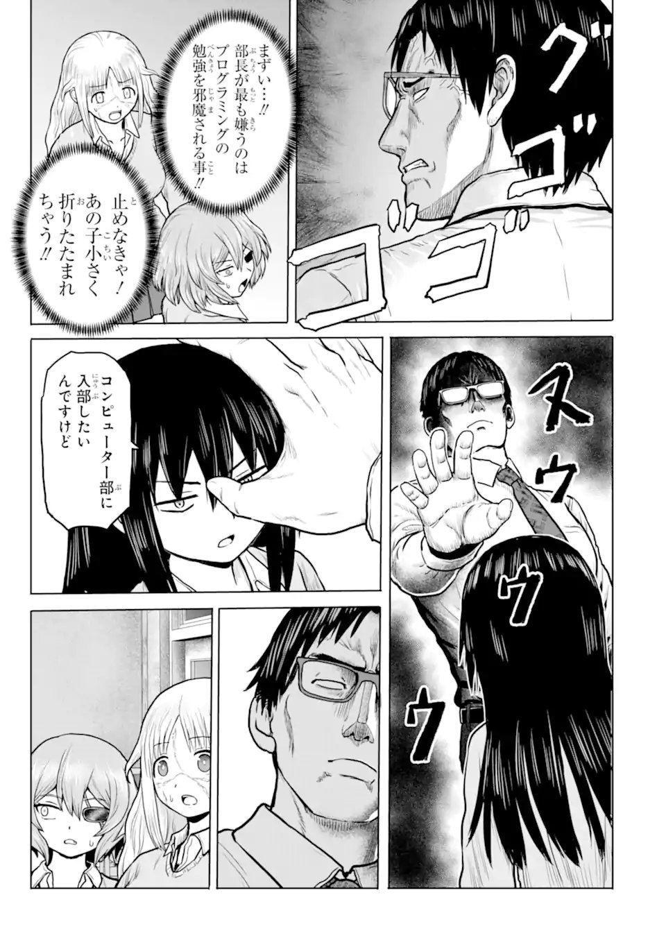 Joshi Koukousei no Nichijou Chapter 28 3ページ