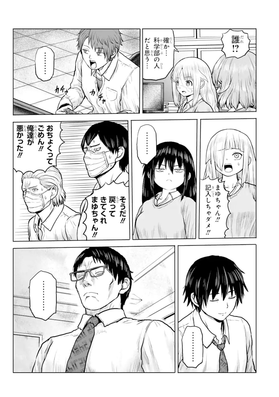 Joshi Koukousei no Nichijou Chapter 28 5ページ