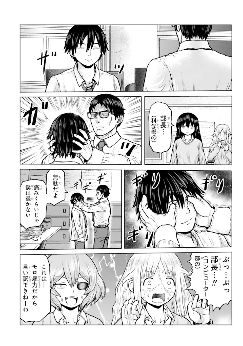 Joshi Koukousei no Nichijou Chapter 28 8ページ