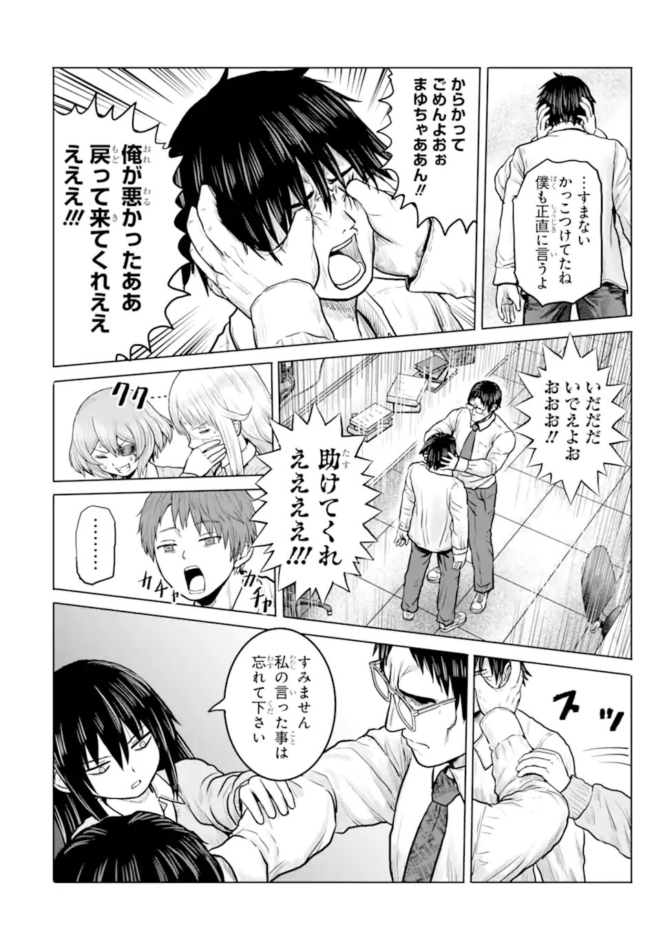Joshi Koukousei no Nichijou Chapter 28 10ページ