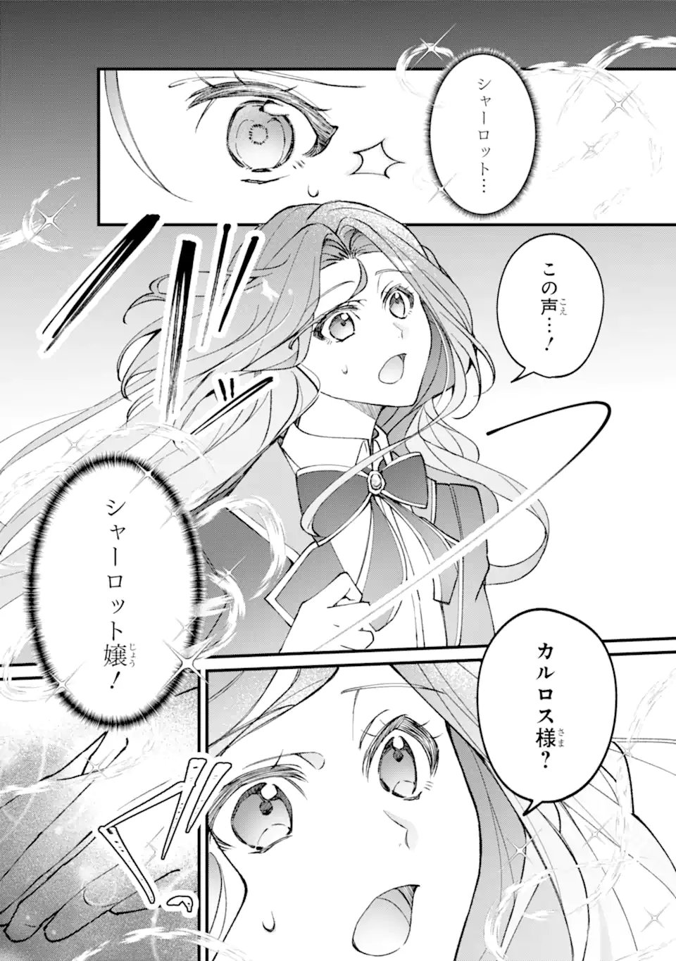 Yadoya no Kanban Musume, Koushaku Reijou to Irekawaru Chapter 6.2 1ページ