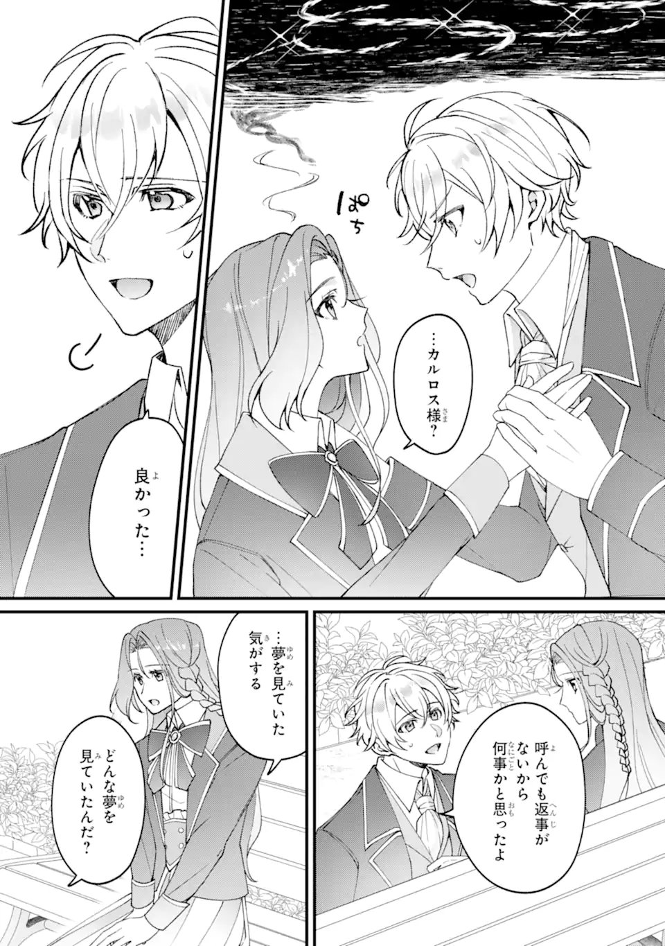 Yadoya no Kanban Musume, Koushaku Reijou to Irekawaru Chapter 6.2 2ページ